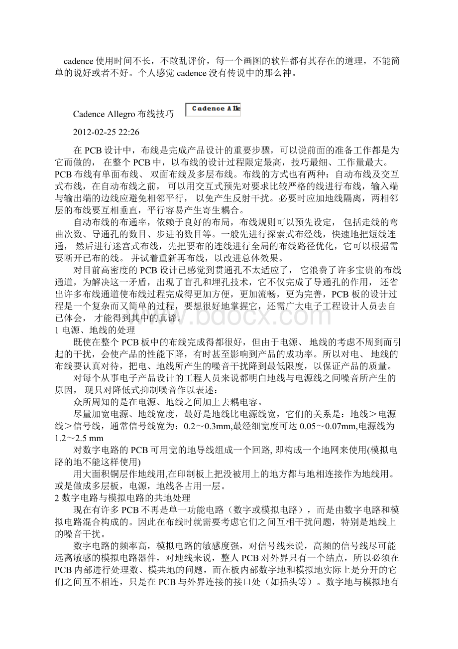 Cadence技巧Word文件下载.docx_第2页