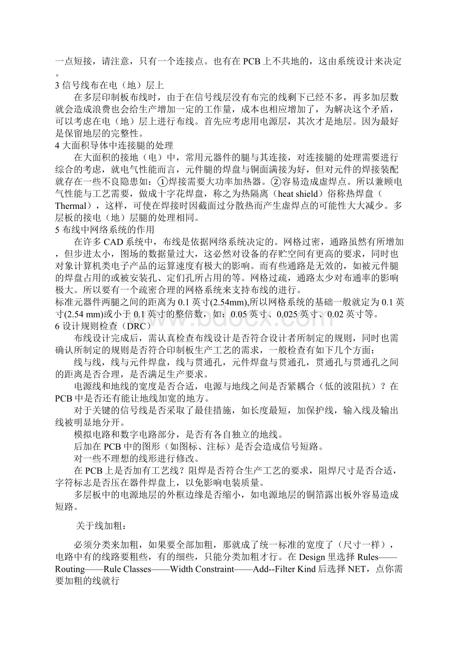 Cadence技巧Word文件下载.docx_第3页