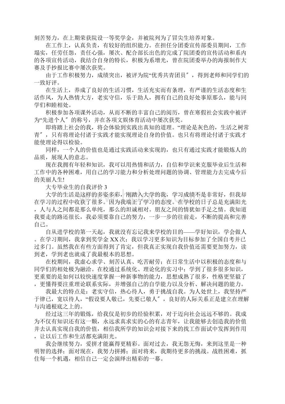 大专毕业生的自我评价通用6篇.docx_第2页