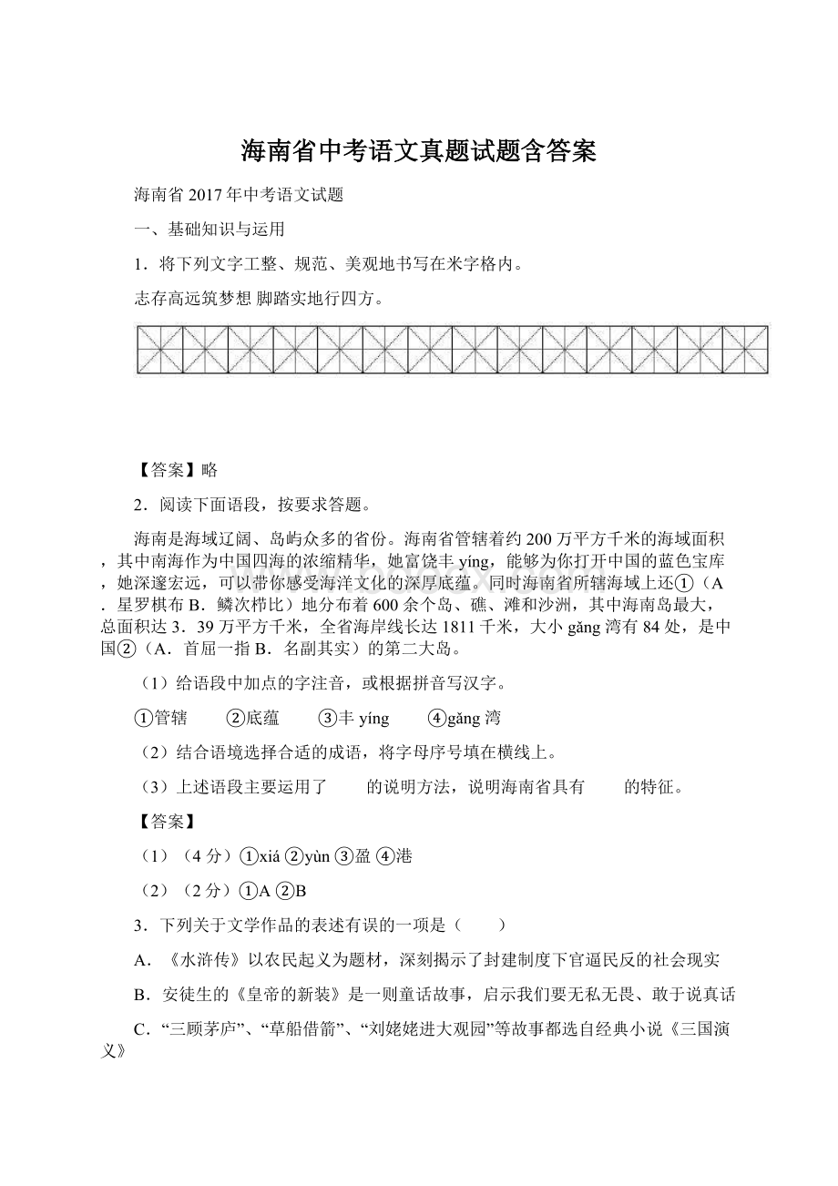 海南省中考语文真题试题含答案.docx_第1页