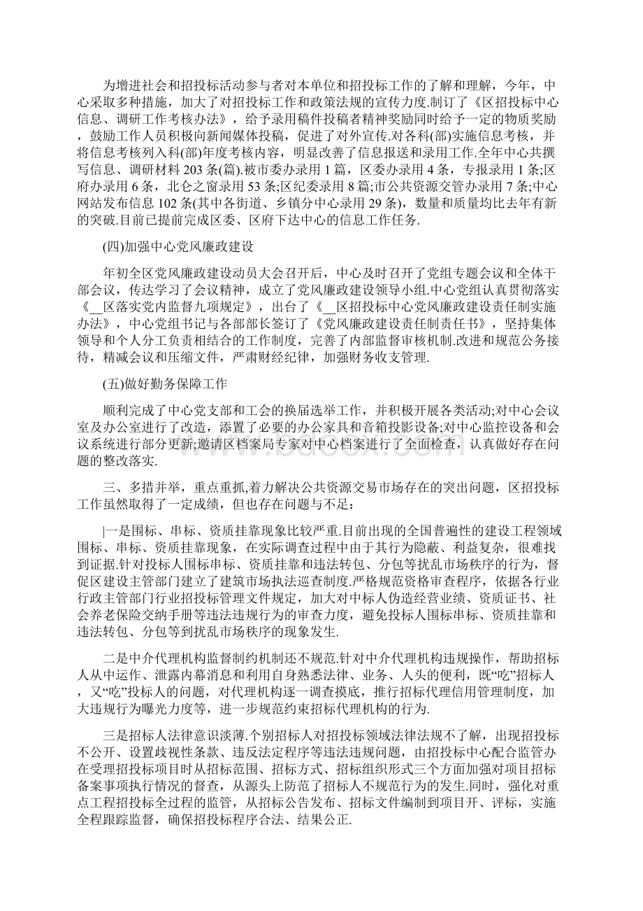 采购招标工作总结3篇Word文档下载推荐.docx_第3页