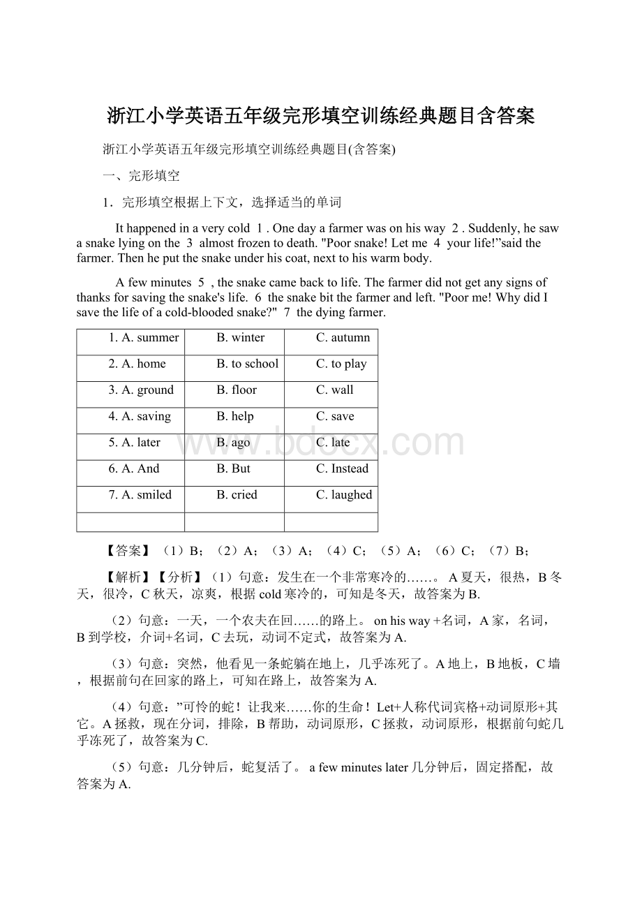 浙江小学英语五年级完形填空训练经典题目含答案Word格式.docx_第1页