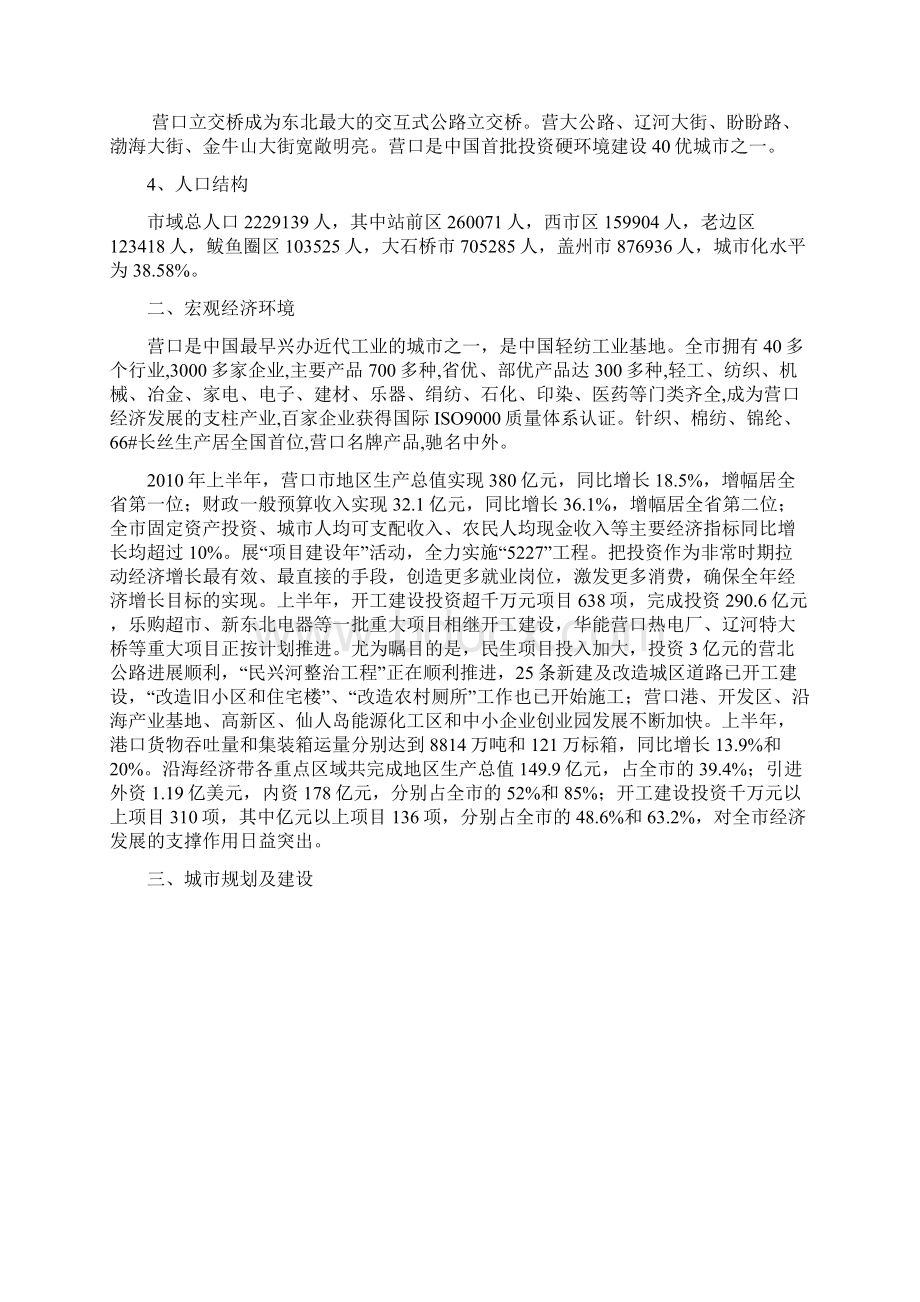 营口市房地产市场调研Word格式文档下载.docx_第2页