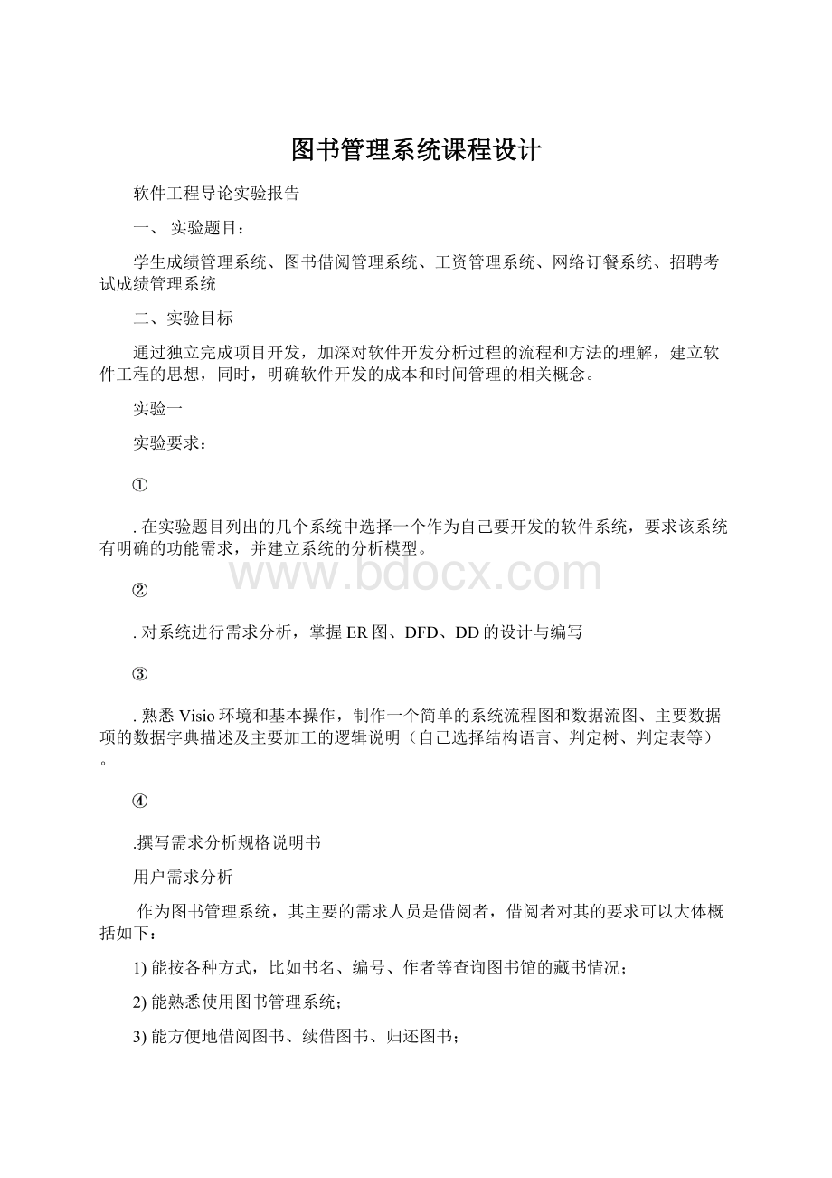 图书管理系统课程设计Word格式文档下载.docx