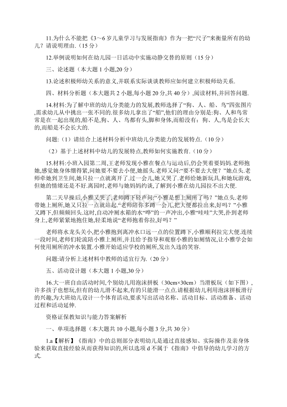 下半年教师资格考试保教知识与能力真题.docx_第3页