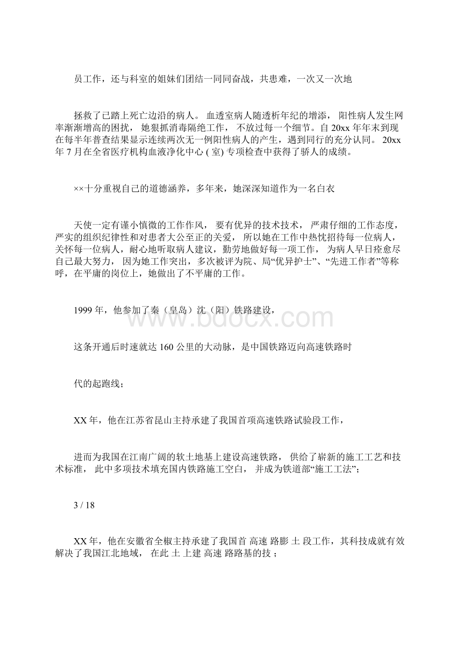 血透室护士先进事迹学习材料.docx_第3页