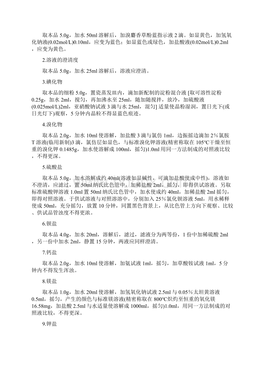 药物分析实验指导文档格式.docx_第2页