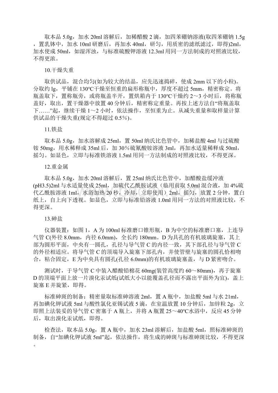 药物分析实验指导文档格式.docx_第3页