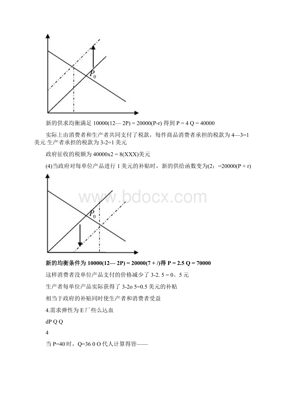 《微观经济学教程》计算题答案Word格式文档下载.docx_第2页