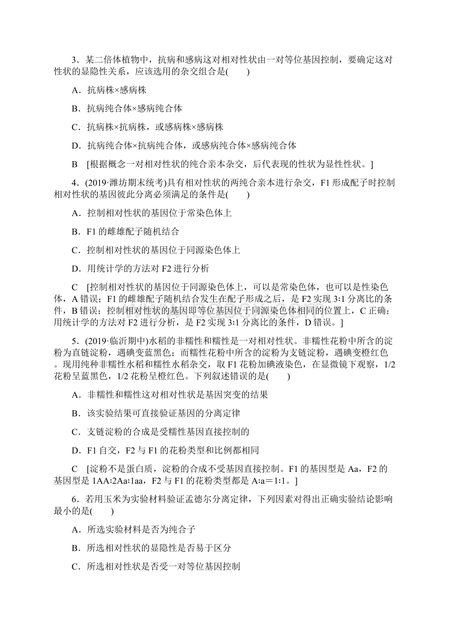 21新高考生物培优大一轮复习课后限时集训 孟德尔的豌豆杂交实验一.docx_第2页