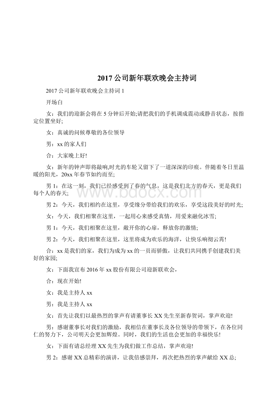 企业新联欢晚会主持词5演讲致辞docWord文件下载.docx_第3页