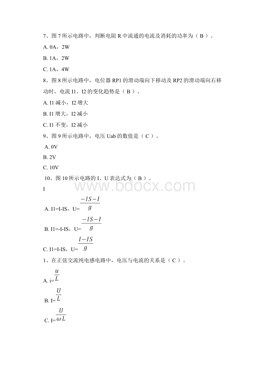 电大电工电子技术测试答案Word下载.docx_第3页