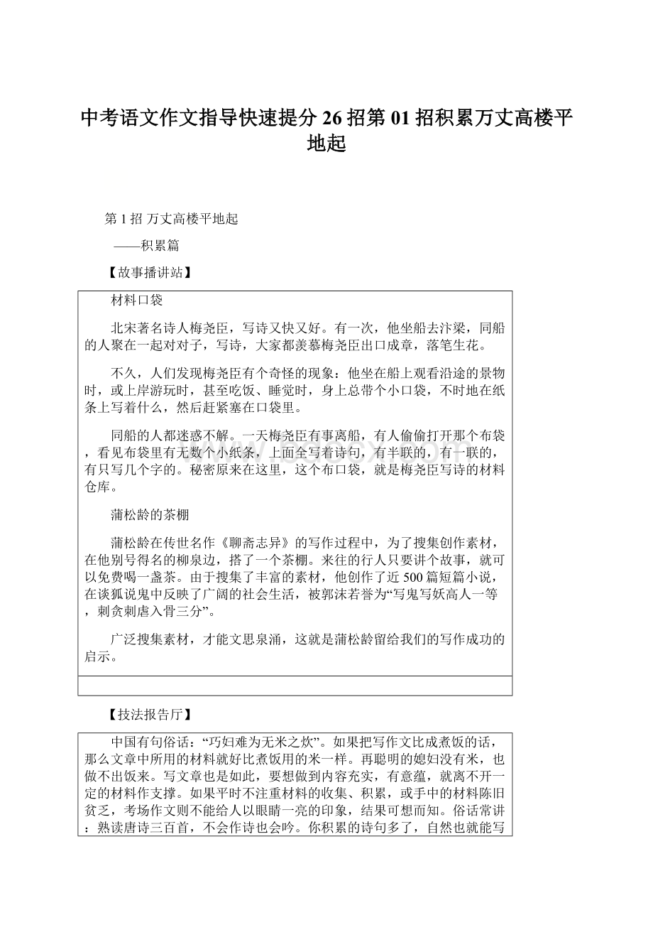 中考语文作文指导快速提分26招第01招积累万丈高楼平地起.docx