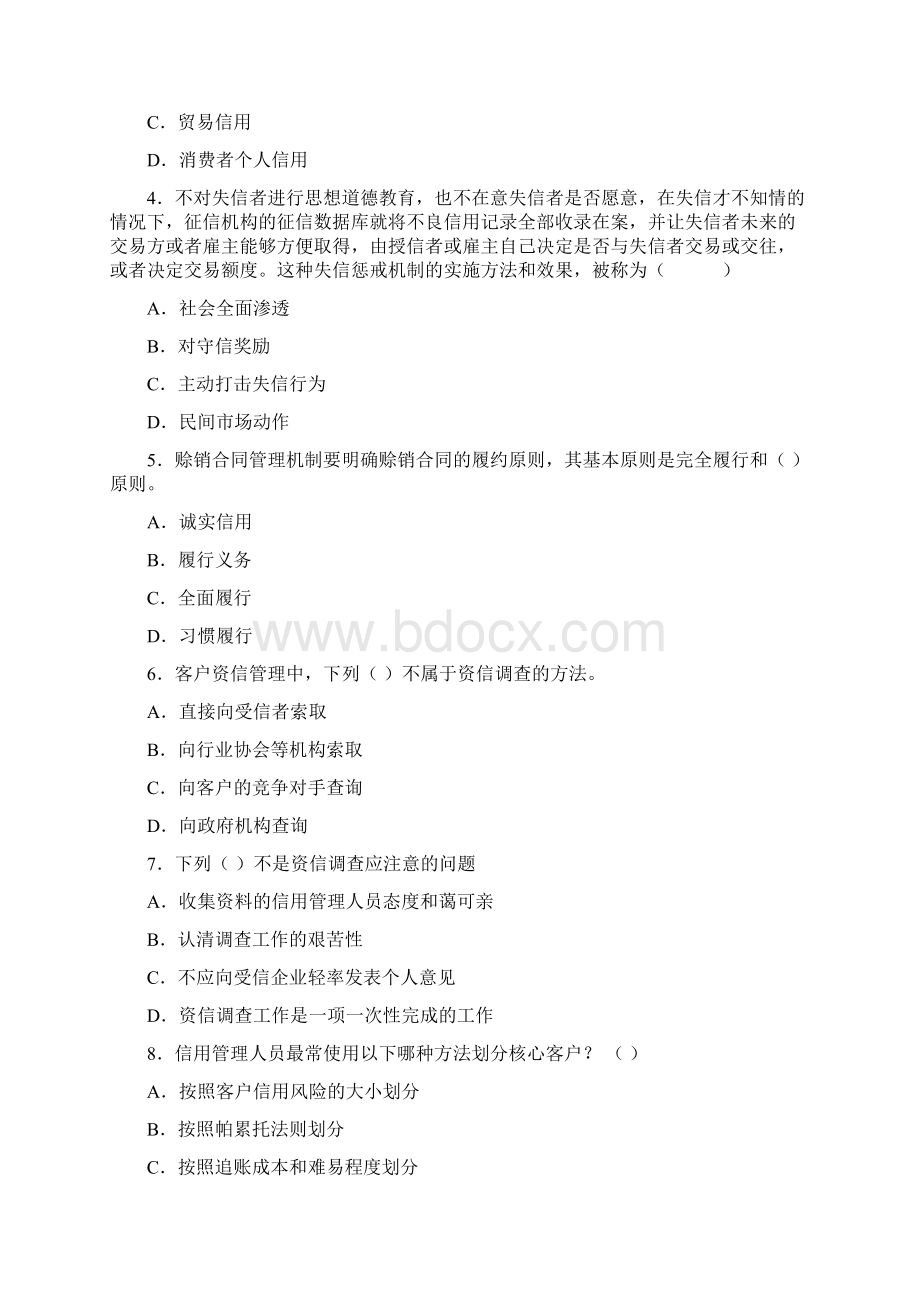 信用管理师国家职业资格考试模拟试题p完整版.docx_第2页