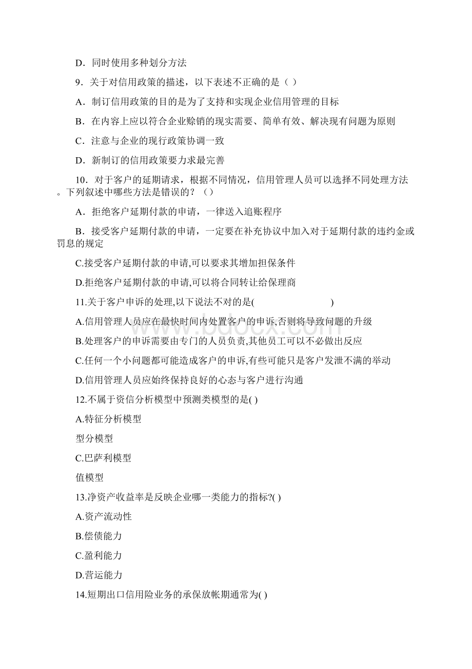 信用管理师国家职业资格考试模拟试题p完整版.docx_第3页