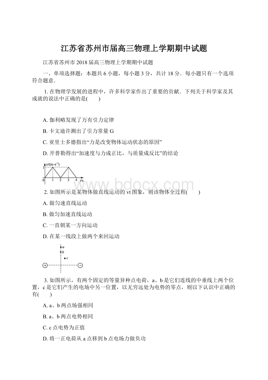 江苏省苏州市届高三物理上学期期中试题.docx_第1页