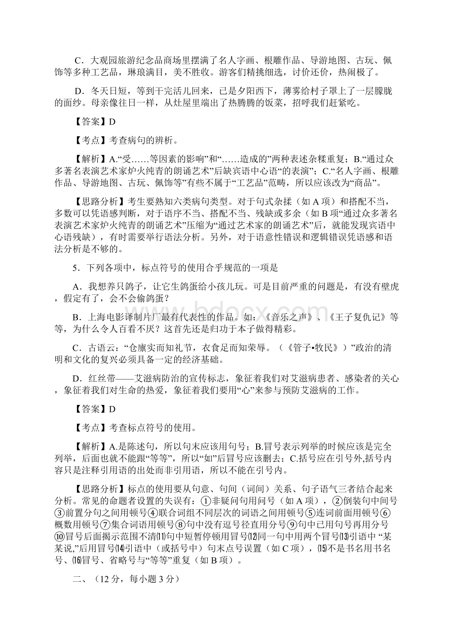 普通高等学校招生全国统一考试语文湖北卷解析版.docx_第3页