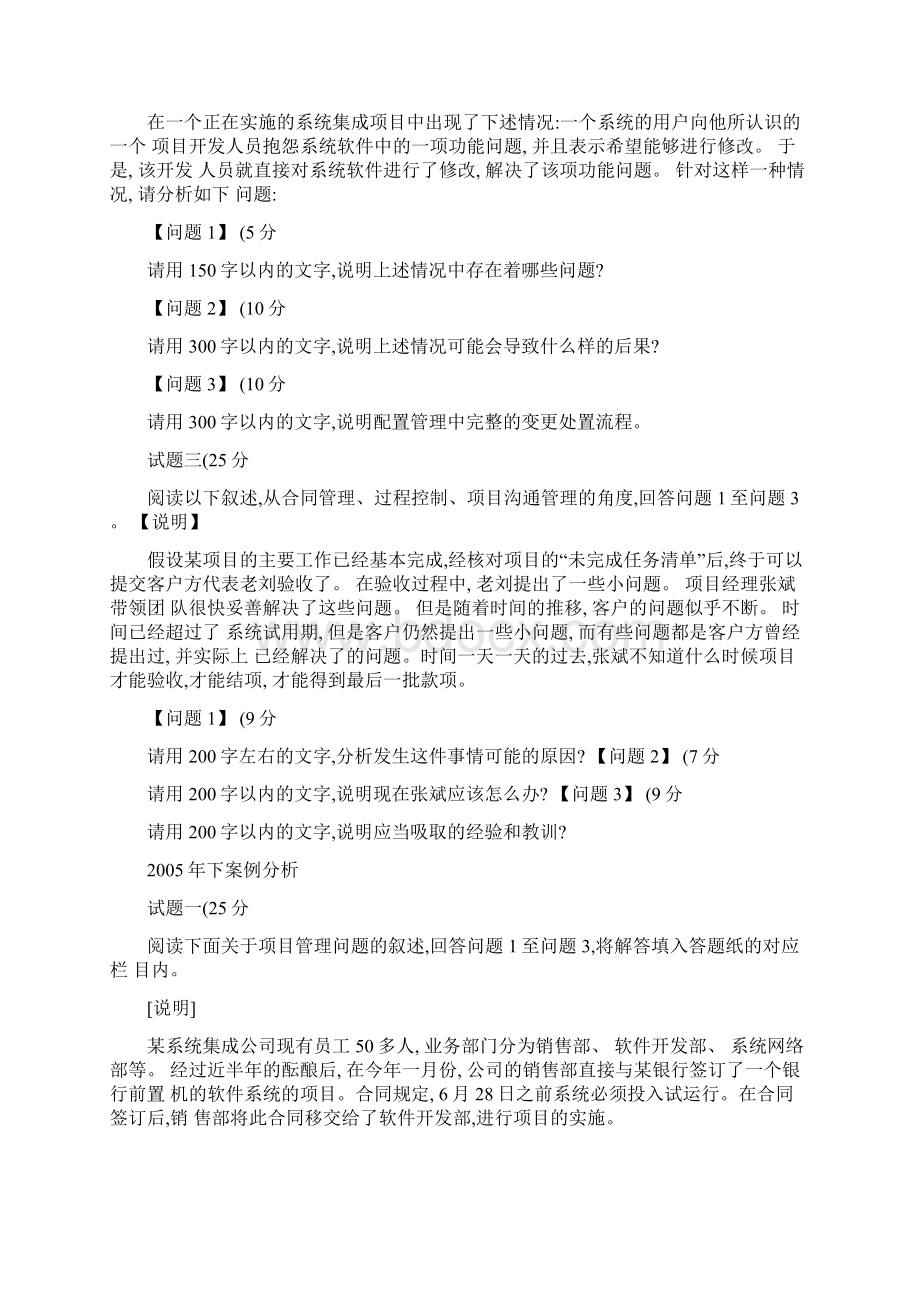 项目管理师与工程师试题案例部分解析.docx_第2页