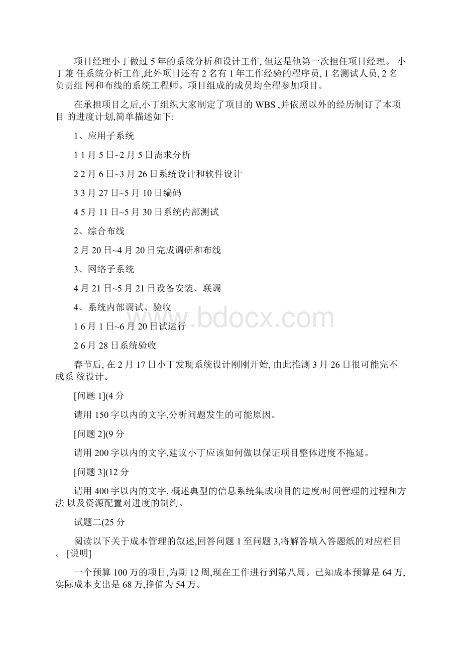 项目管理师与工程师试题案例部分解析.docx_第3页