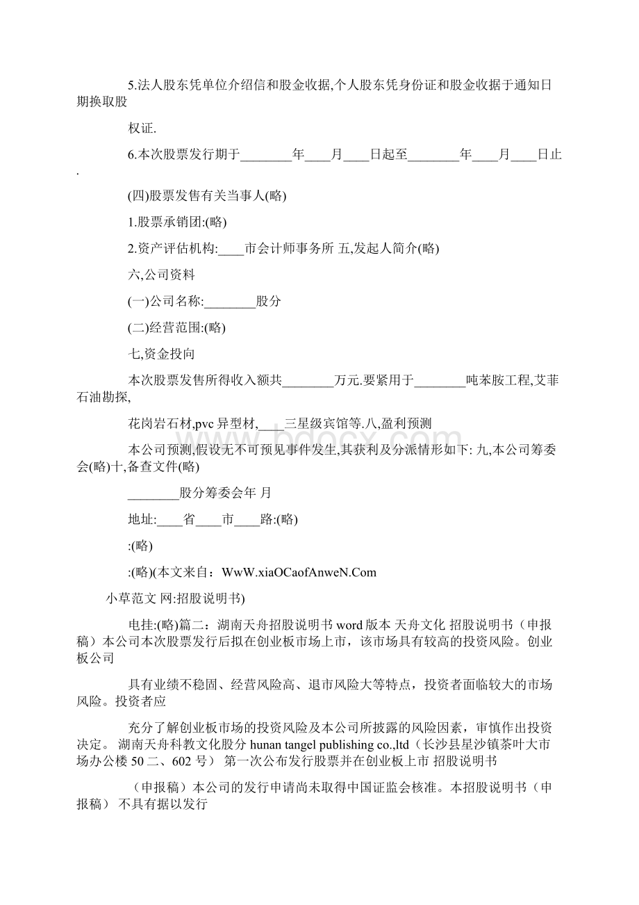 招股说明书Word文件下载.docx_第3页