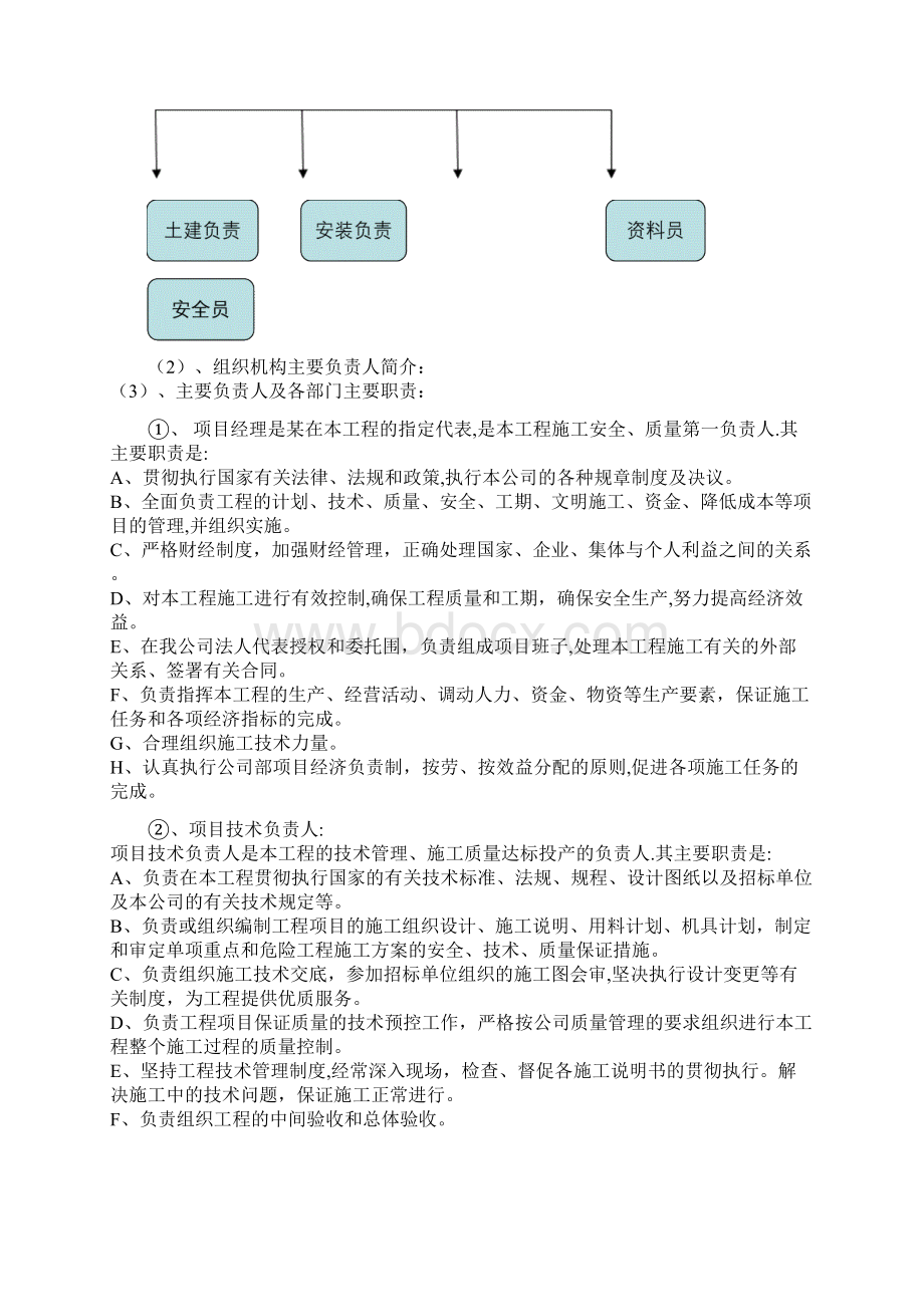 35kv新建送电线路施工设计方案.docx_第3页