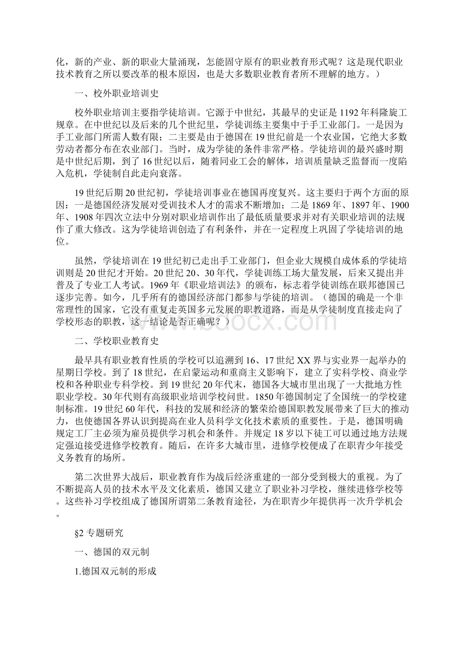 德国现代职业教育体系构建及启示Word文档下载推荐.docx_第2页