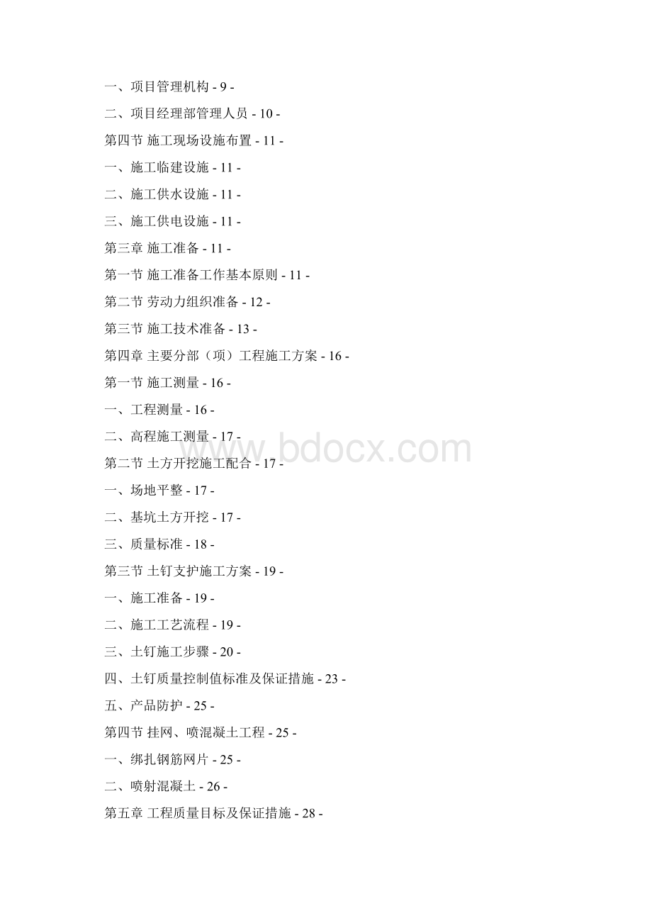 基坑支护工程技术标图文.docx_第2页