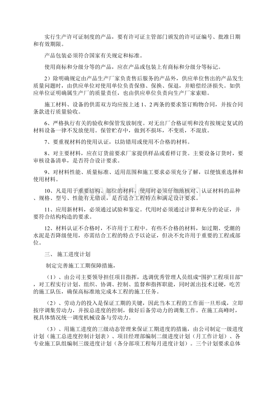 围网施工组织设计.docx_第3页