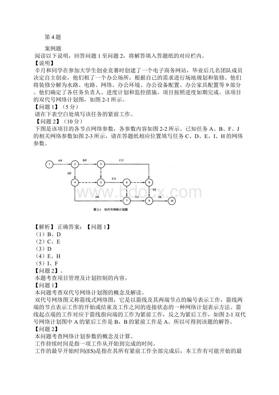 软考中级电子商务设计师备考知识点汇总part18Word文档下载推荐.docx_第2页