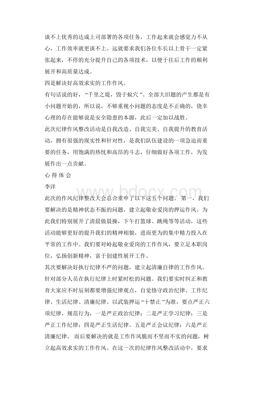 集体荣誉感心得体会.docx_第2页