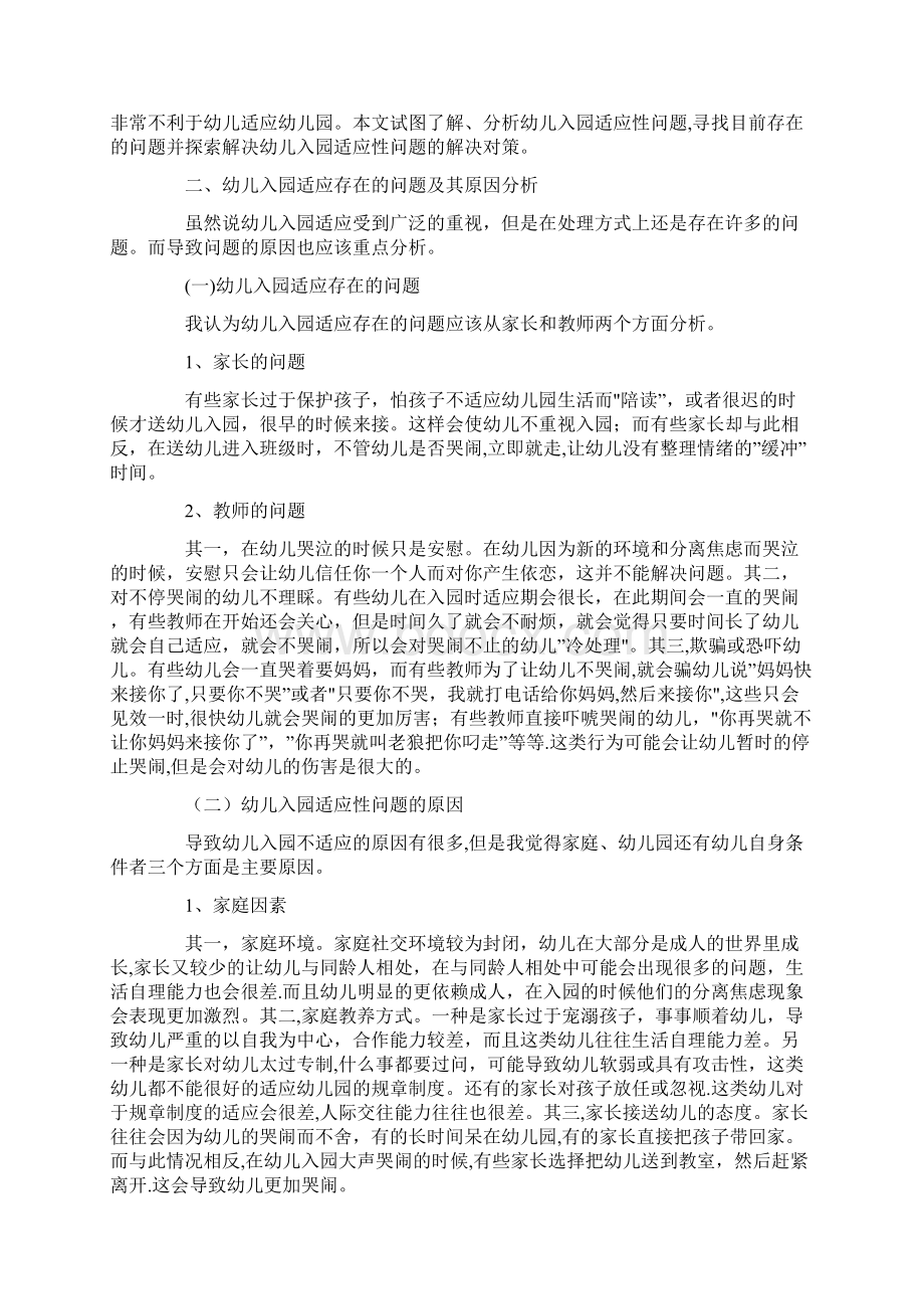 学前教育专业本科毕业论文呕心沥血整理版.docx_第3页