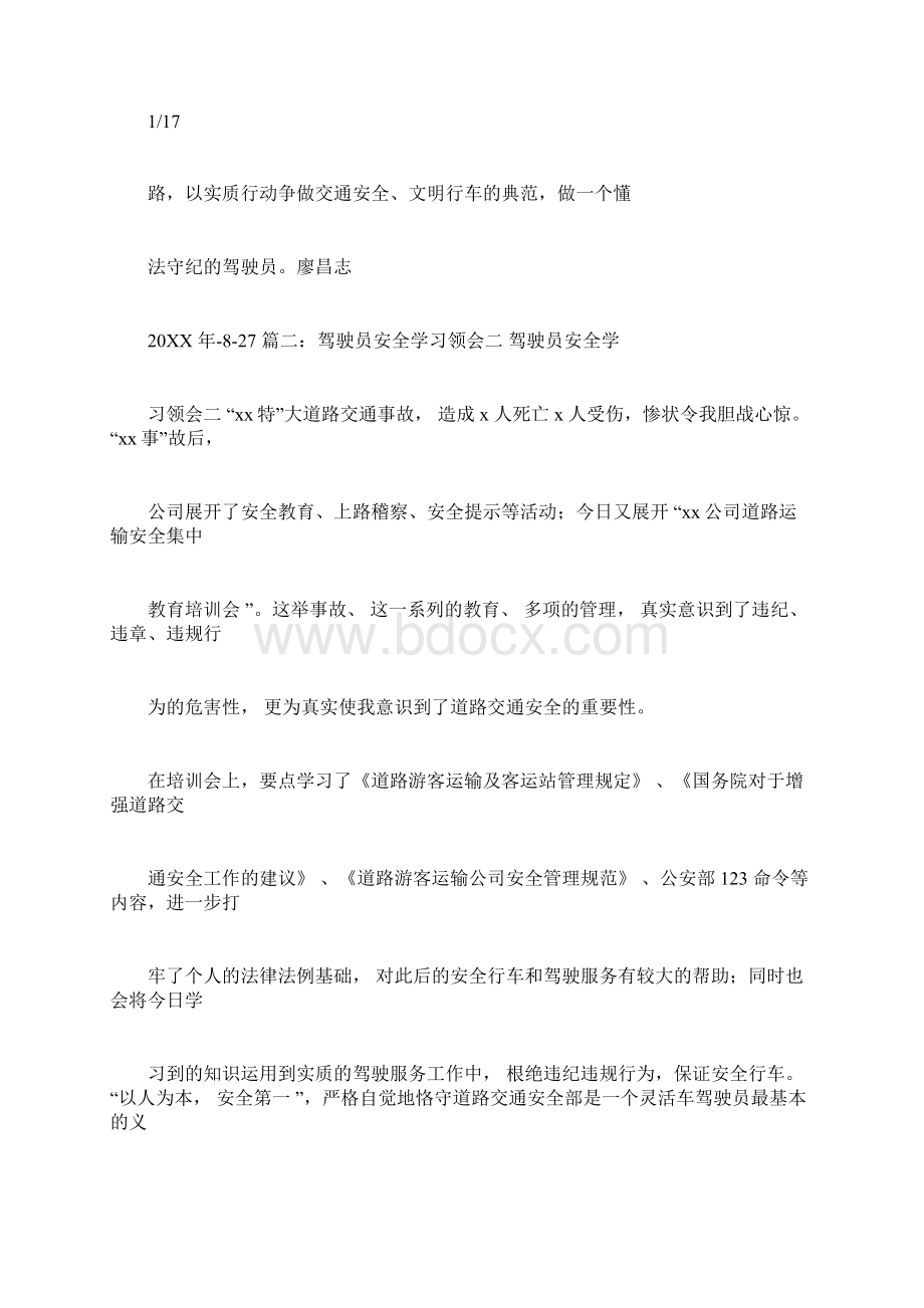 驾驶人审验教育心得体会Word文档格式.docx_第2页