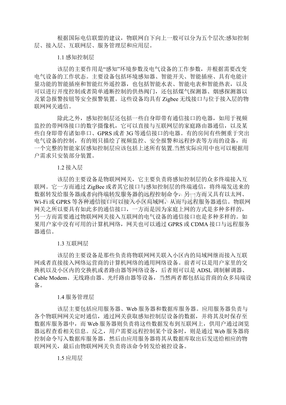 基于物联网的智能家居设计与实现.docx_第2页