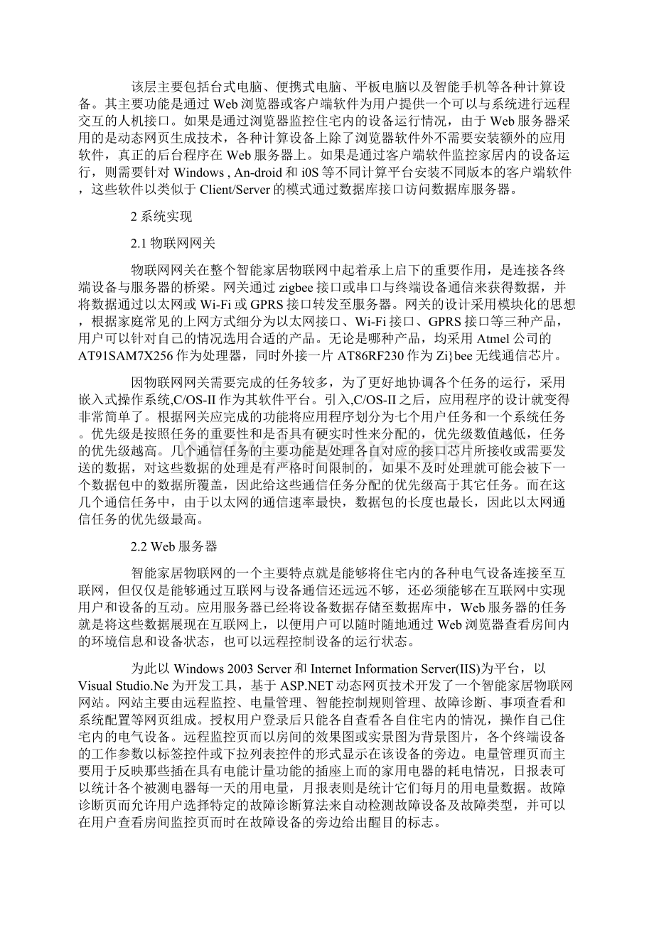 基于物联网的智能家居设计与实现Word文件下载.docx_第3页