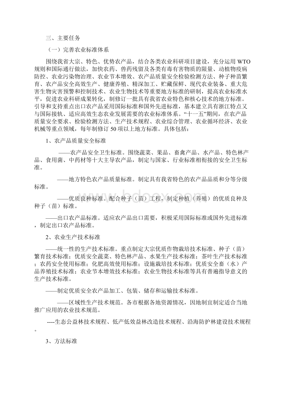 浙江省十一五农业标准化发展规划.docx_第3页