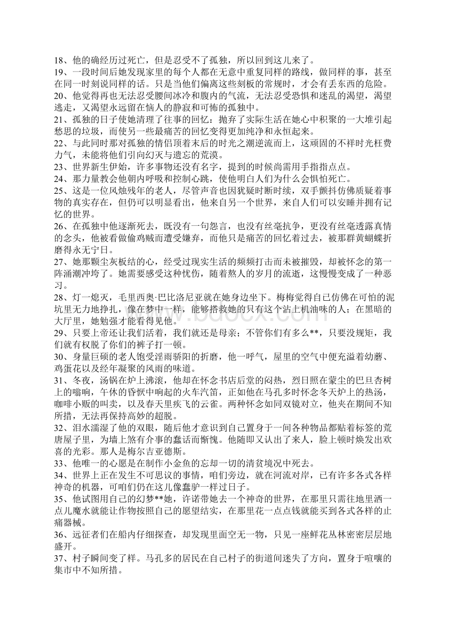 百年孤独句子文档格式.docx_第2页