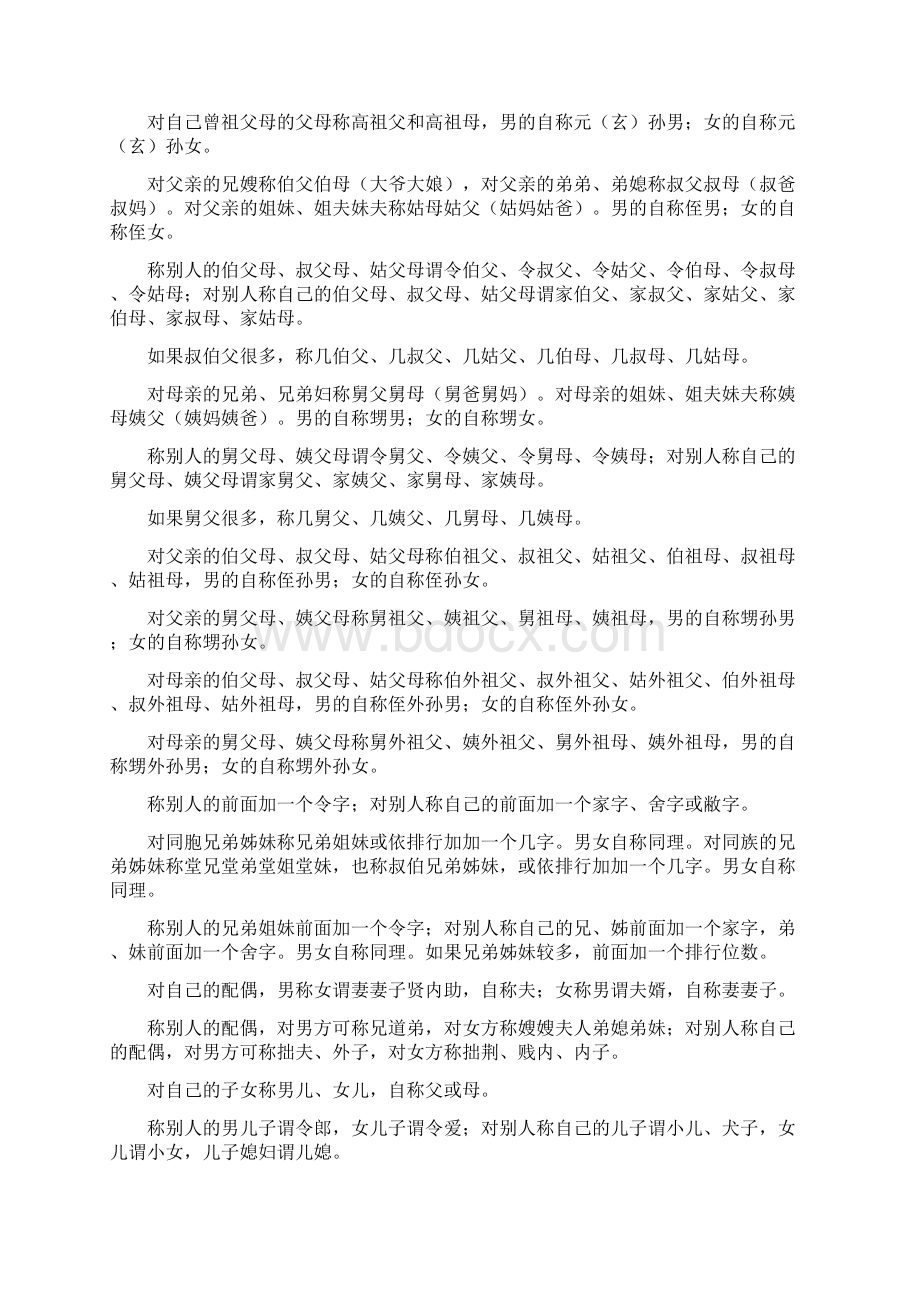 中国人亲戚关系图表Word下载.docx_第2页