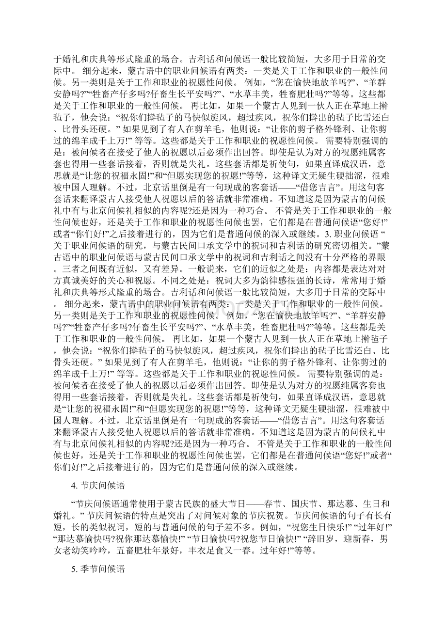 文化蒙古民族礼仪的详细解说讲的非常全面.docx_第3页