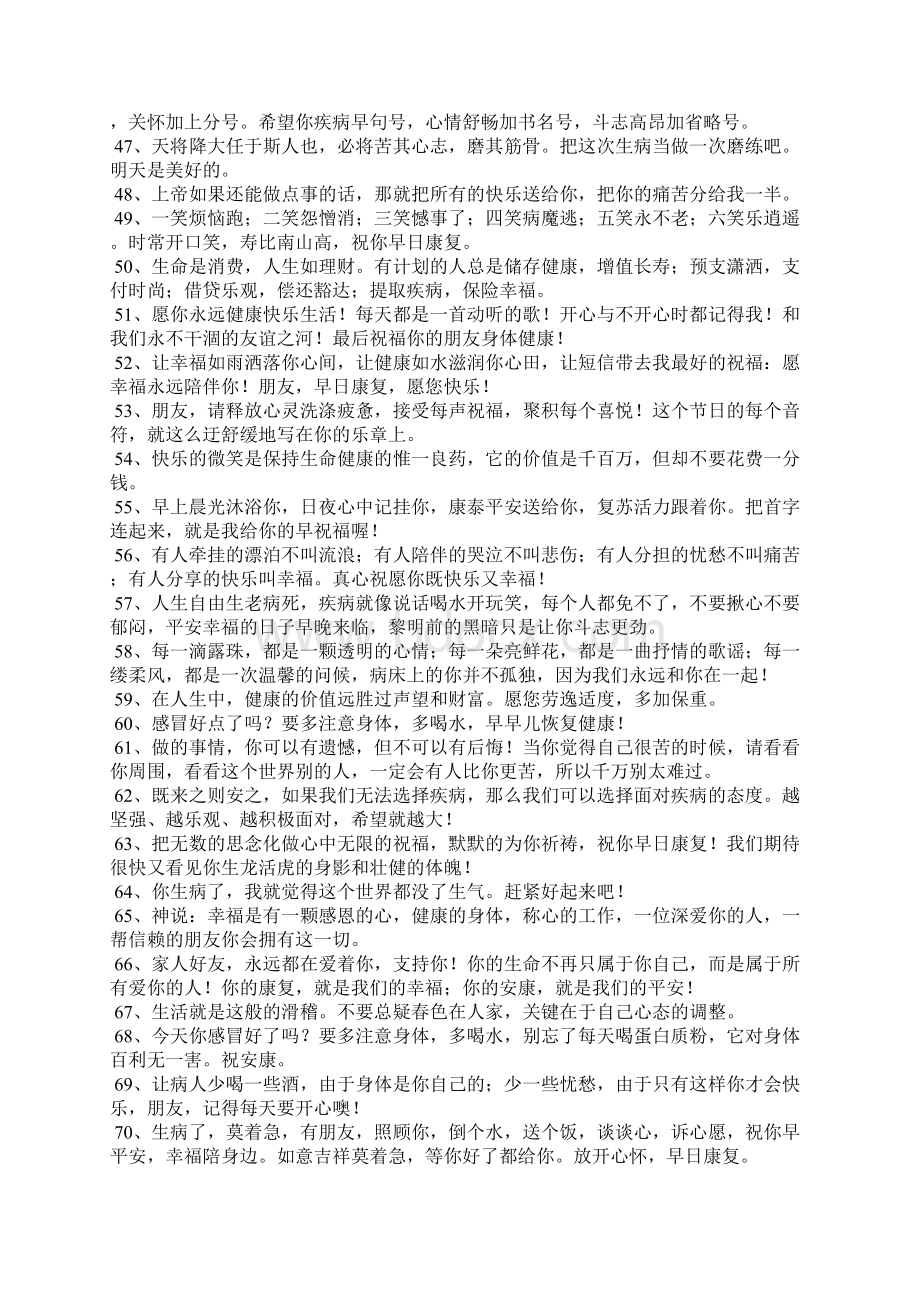 安慰病人的名言Word下载.docx_第3页