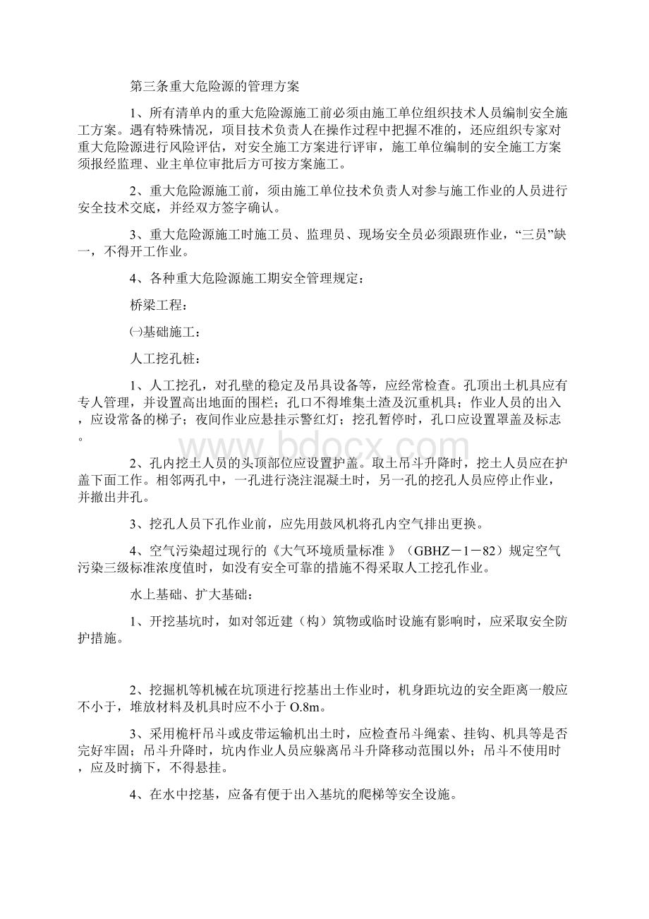 公路工程重大危险源管理方案.docx_第2页