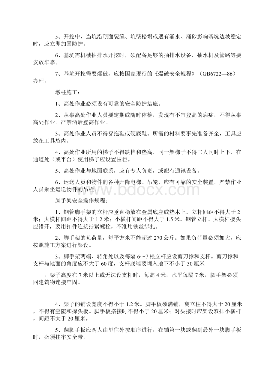 公路工程重大危险源管理方案.docx_第3页