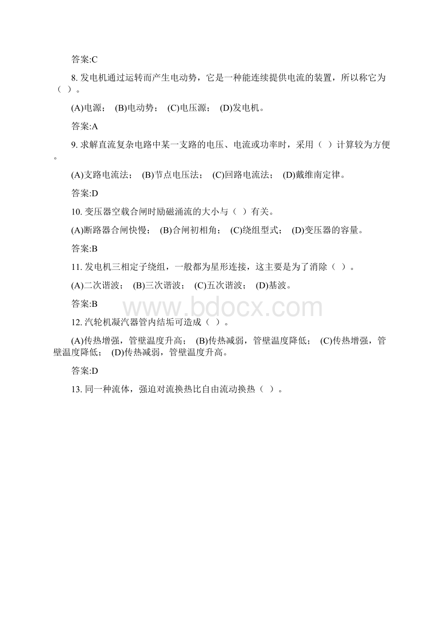 11034集控值班员中级第二版理论题库文档格式.docx_第2页