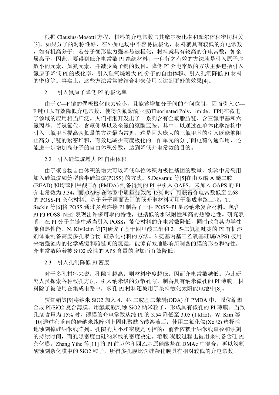 聚酰亚胺薄膜的改性分类及其在电子行业中的应用.docx_第2页