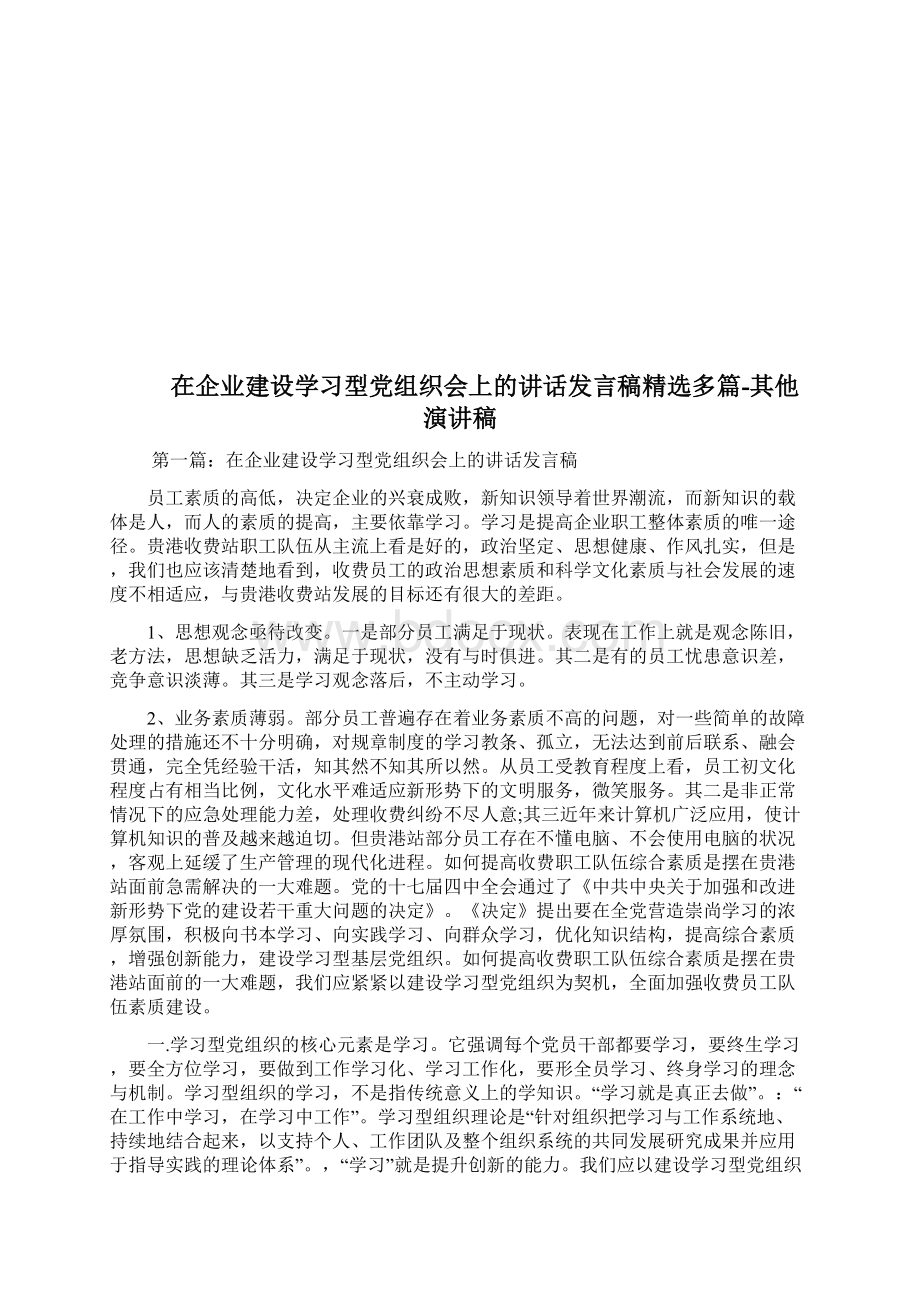 在其他部门学习的个人感想员工想法doc文档格式.docx_第2页