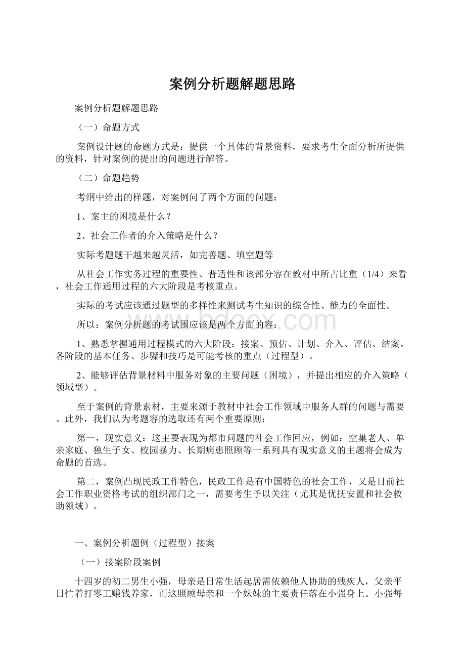 案例分析题解题思路.docx_第1页