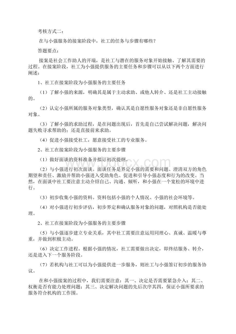 案例分析题解题思路.docx_第3页