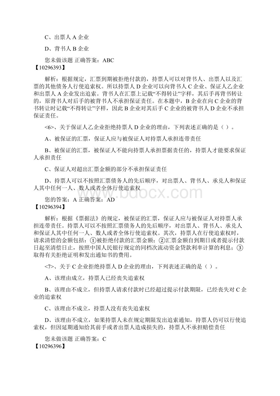 初级会计师考试会计实务总结Word文档格式.docx_第3页