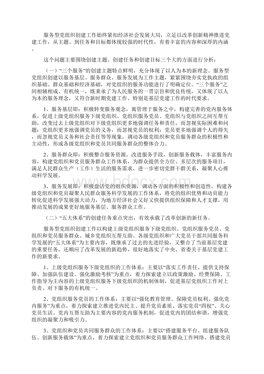 如何防止创建工作中的形式主义doc.docx_第2页