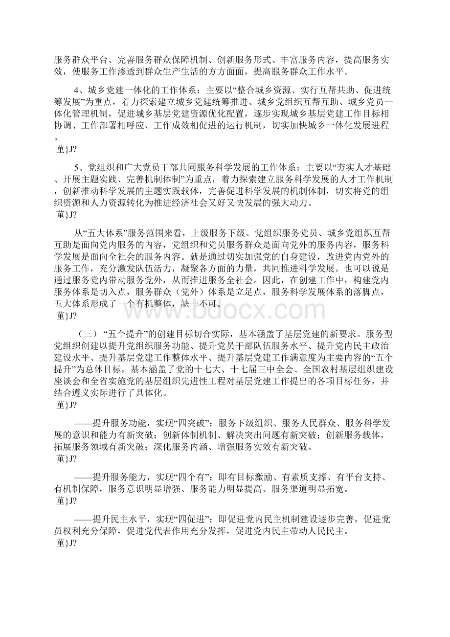 如何防止创建工作中的形式主义doc.docx_第3页