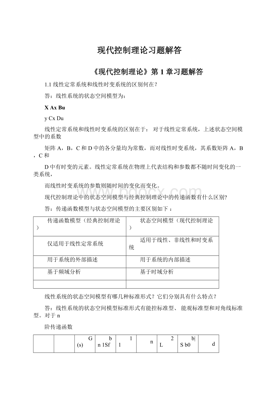 现代控制理论习题解答.docx_第1页